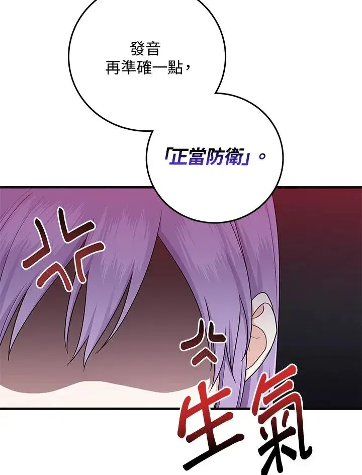 漫画《完美演绎养女角色》第19话第71张图
