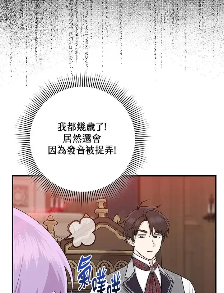 漫画《完美演绎养女角色》第19话第74张图