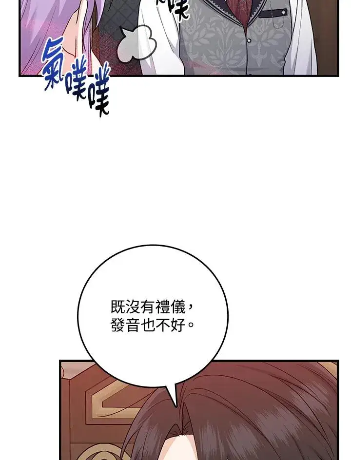 漫画《完美演绎养女角色》第19话第75张图