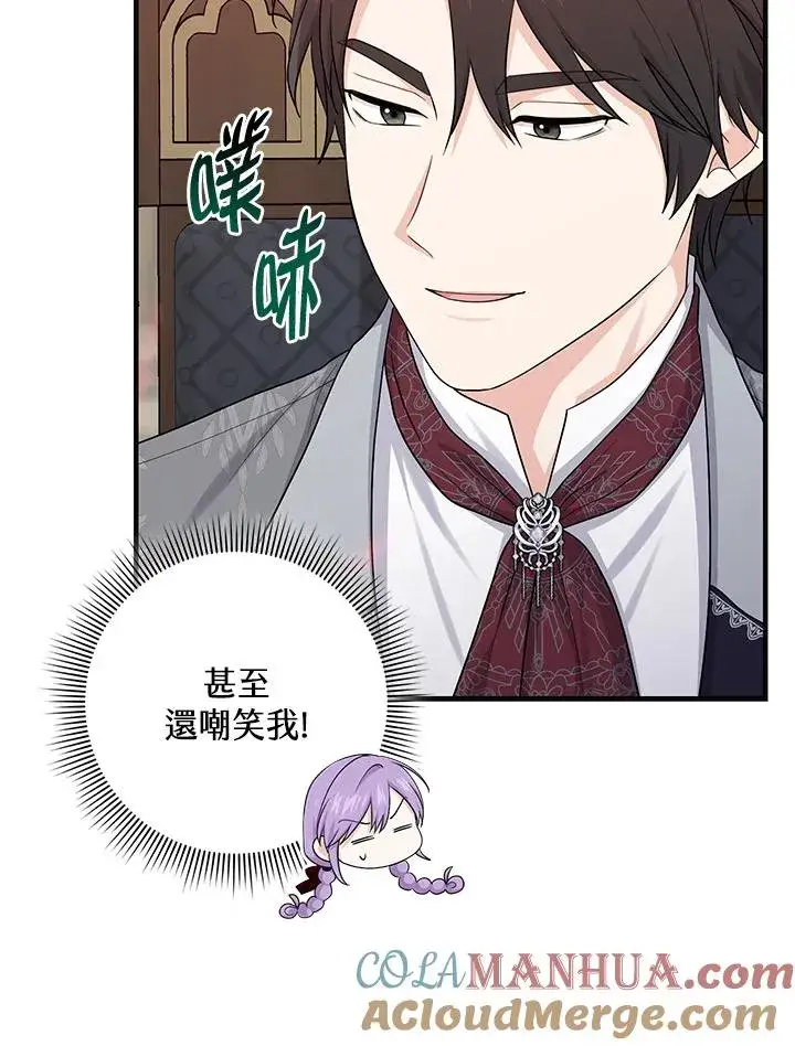 漫画《完美演绎养女角色》第19话第76张图