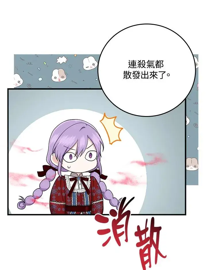 漫画《完美演绎养女角色》第19话第77张图