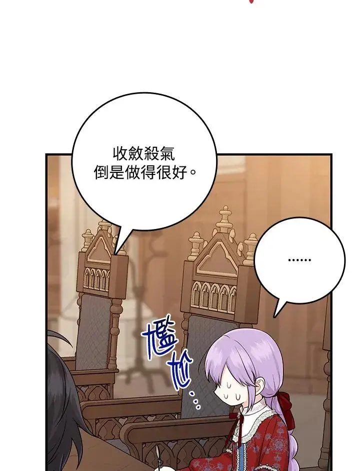 漫画《完美演绎养女角色》第19话第78张图