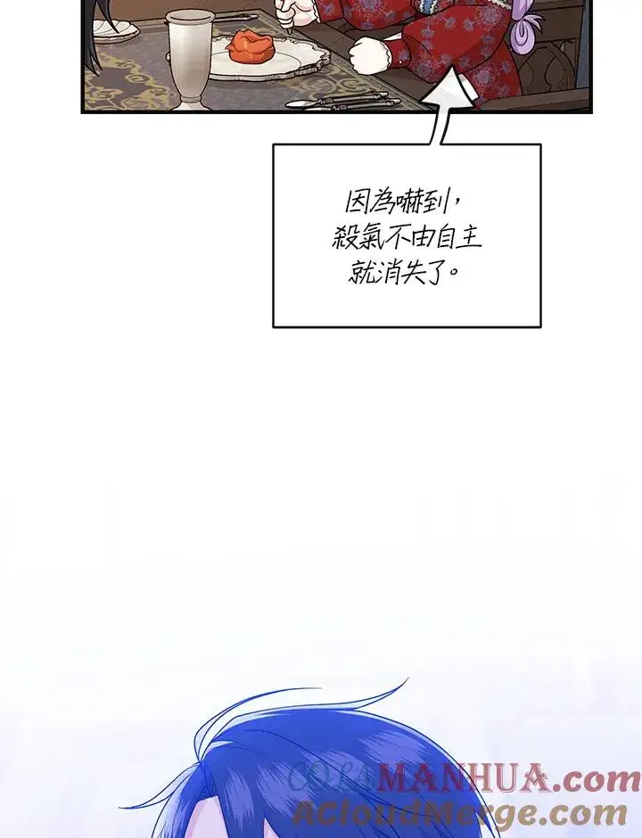 漫画《完美演绎养女角色》第19话第79张图