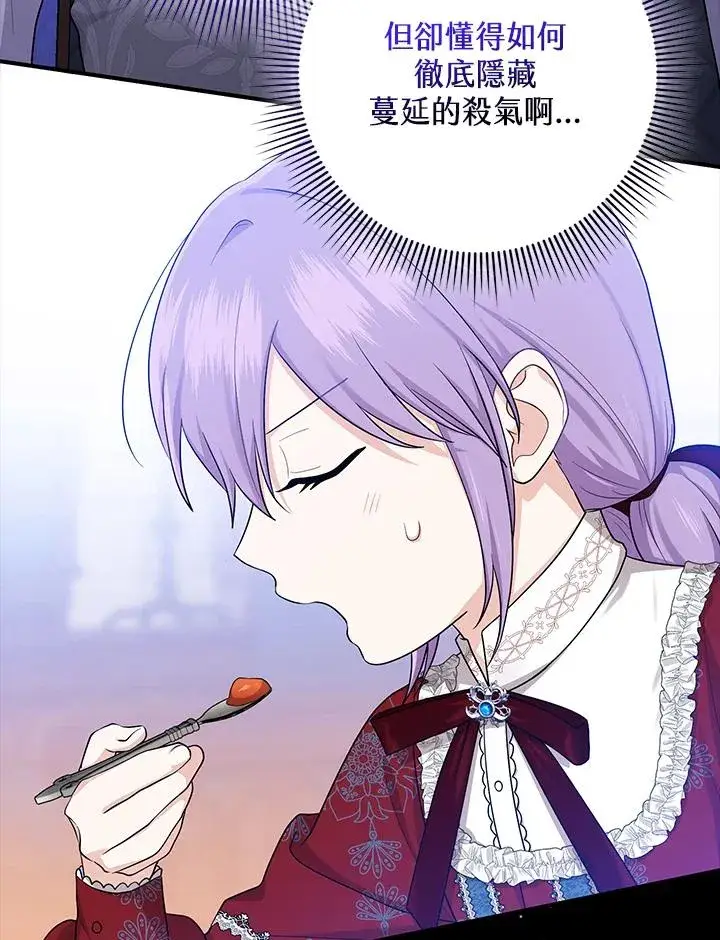 漫画《完美演绎养女角色》第19话第81张图