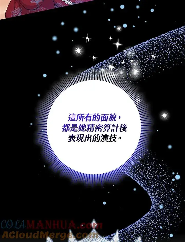 漫画《完美演绎养女角色》第19话第82张图
