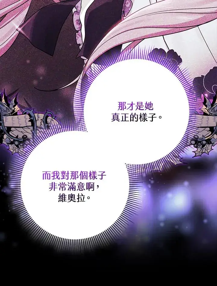 漫画《完美演绎养女角色》第19话第87张图