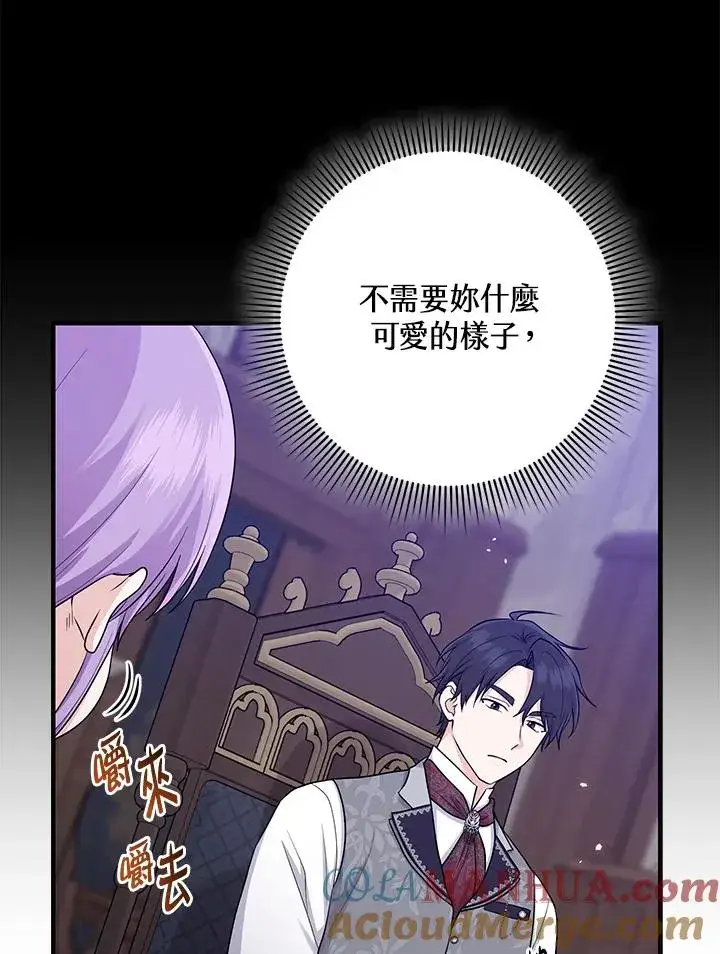 漫画《完美演绎养女角色》第19话第88张图