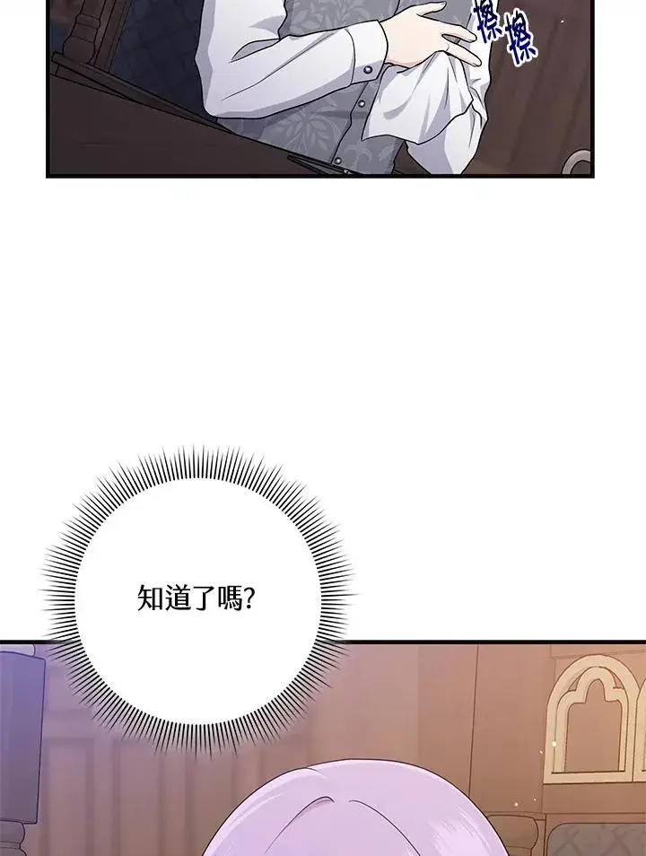 漫画《完美演绎养女角色》第19话第89张图