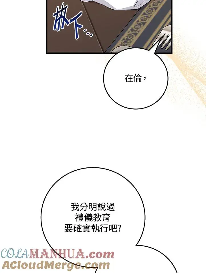 漫画《完美演绎养女角色》第19话第94张图