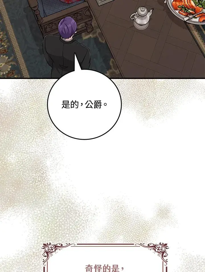 漫画《完美演绎养女角色》第19话第96张图