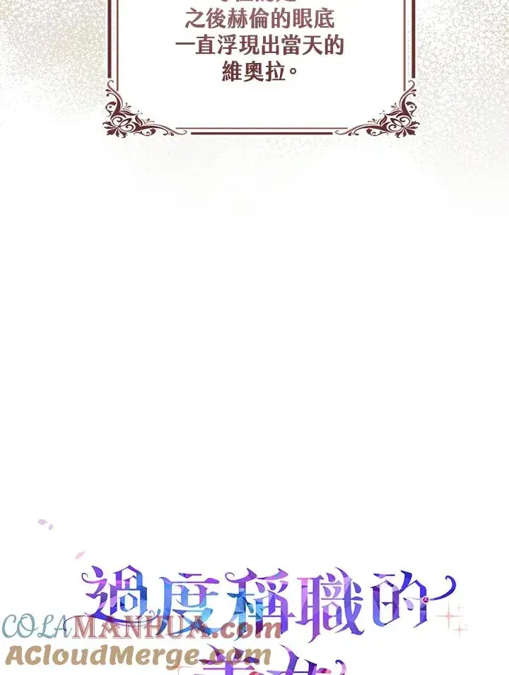 漫画《完美演绎养女角色》第19话第97张图