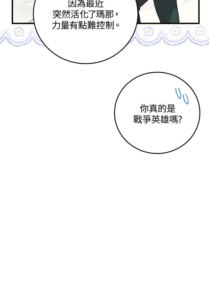 漫画《完美演绎养女角色》第20话第10张图