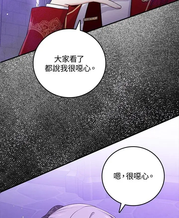 漫画《完美演绎养女角色》第20话第100张图