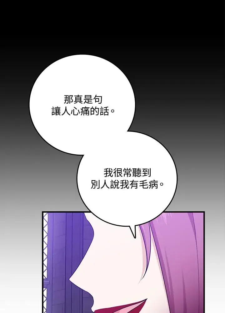 漫画《完美演绎养女角色》第20话第102张图