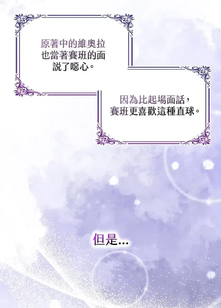 漫画《完美演绎养女角色》第20话第104张图