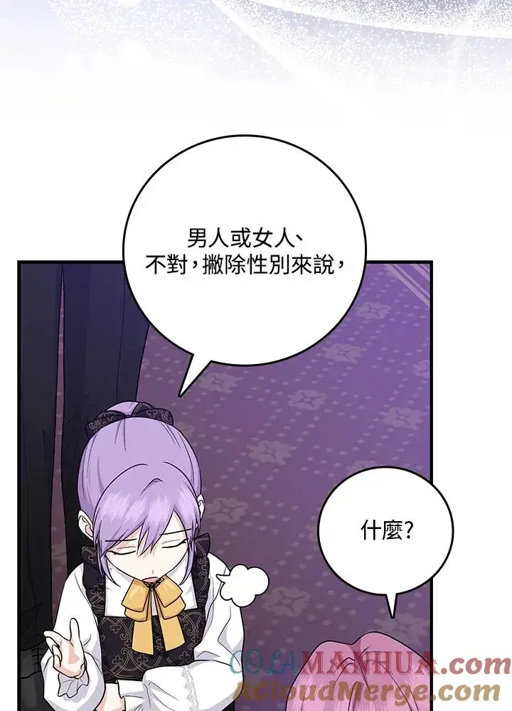 漫画《完美演绎养女角色》第20话第105张图
