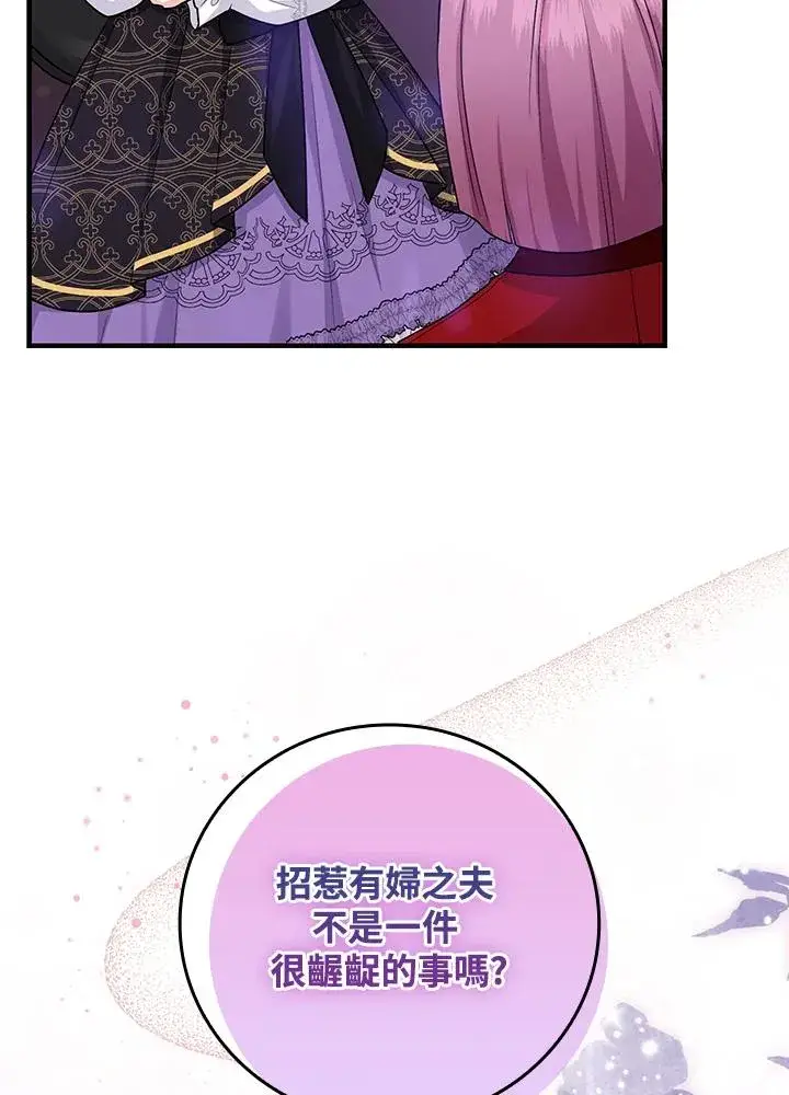 漫画《完美演绎养女角色》第20话第106张图