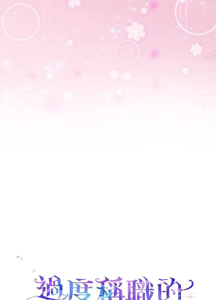 漫画《完美演绎养女角色》第20话第110张图
