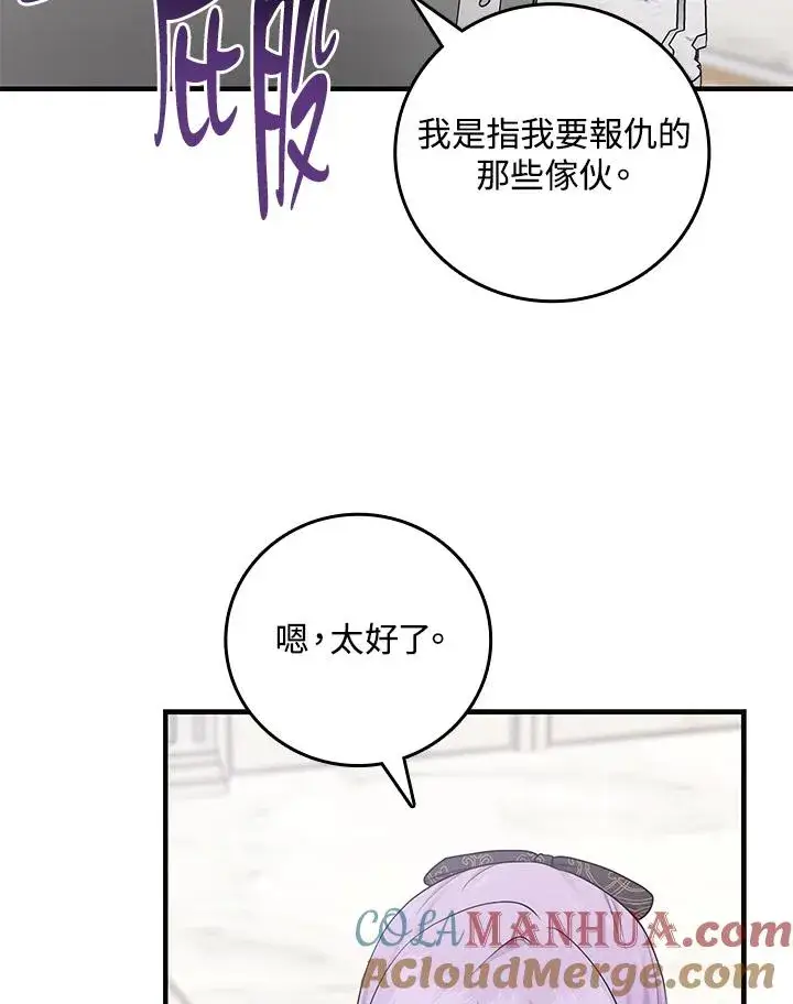 漫画《完美演绎养女角色》第20话第13张图