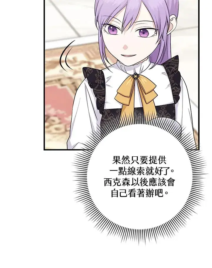 漫画《完美演绎养女角色》第20话第14张图