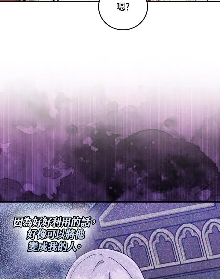漫画《完美演绎养女角色》第20话第16张图
