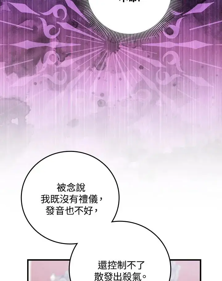 漫画《完美演绎养女角色》第20话第18张图