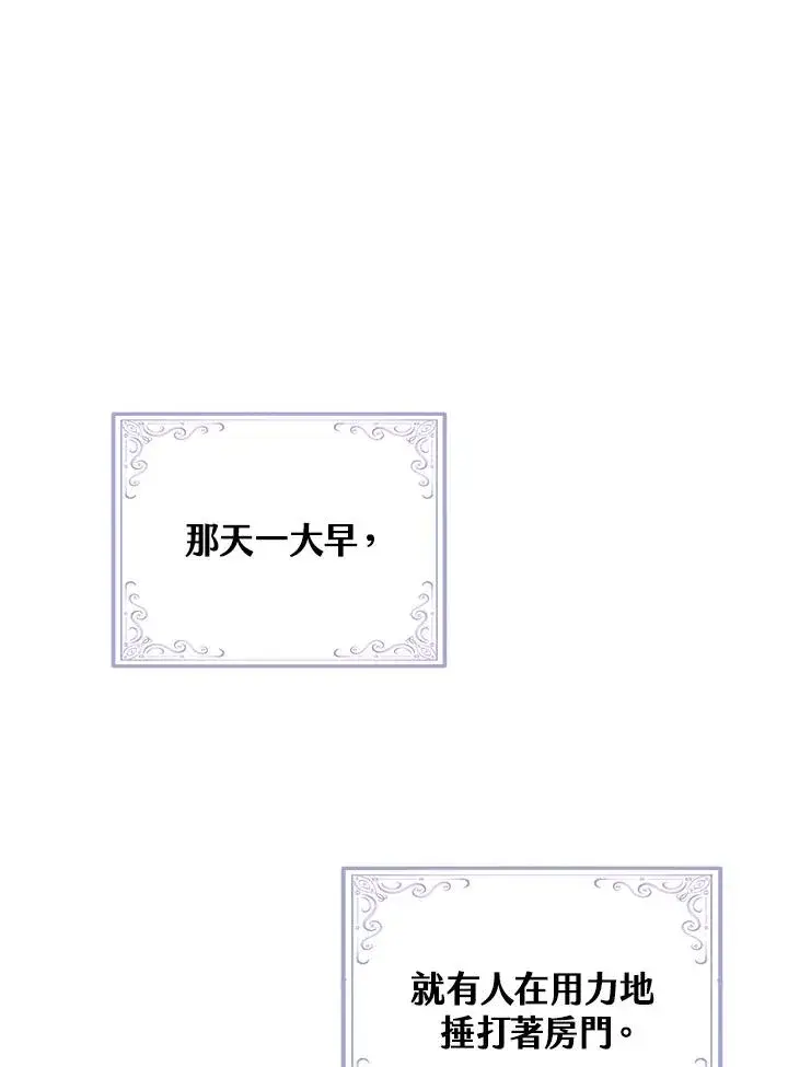 漫画《完美演绎养女角色》第20话第2张图