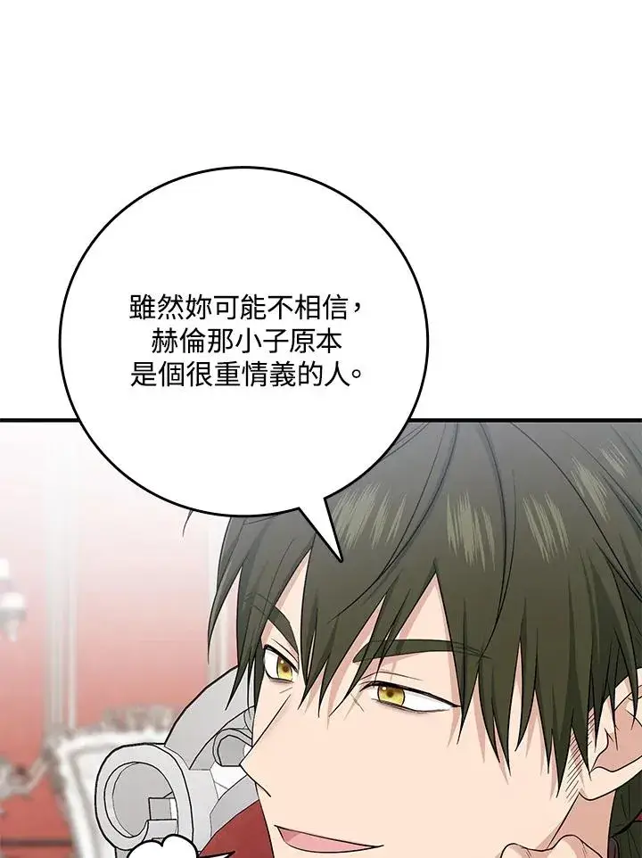 漫画《完美演绎养女角色》第20话第20张图