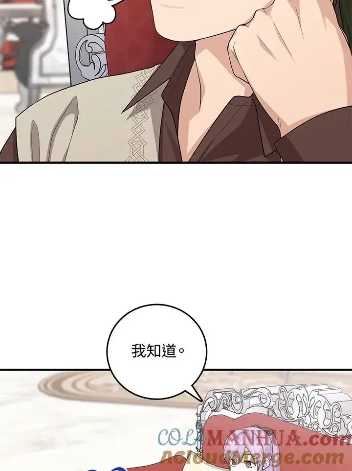 漫画《完美演绎养女角色》第20话第21张图
