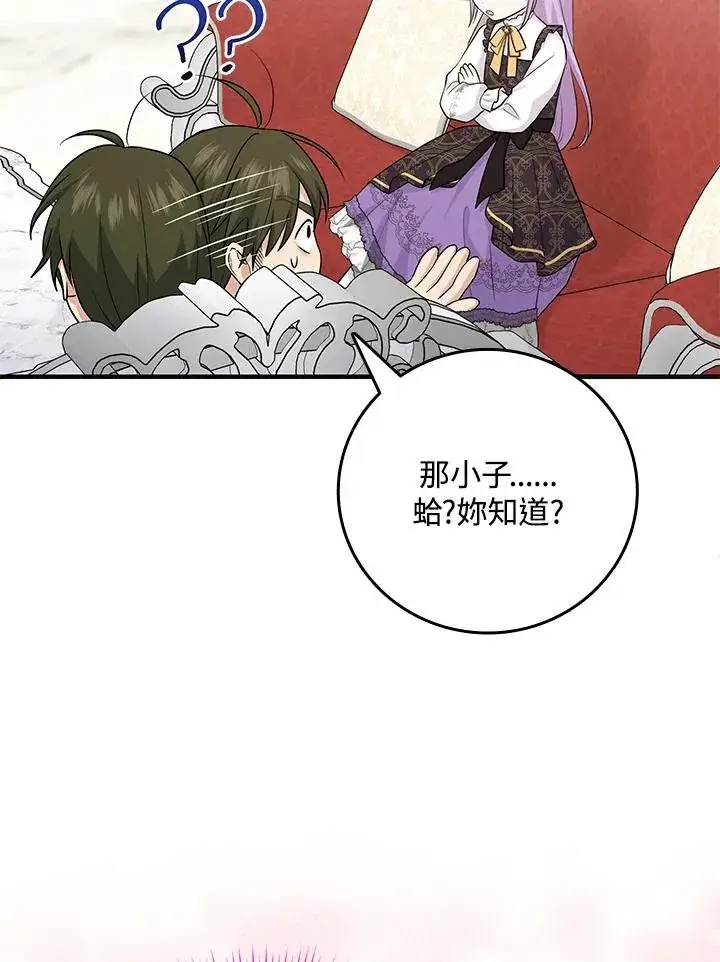 漫画《完美演绎养女角色》第20话第22张图