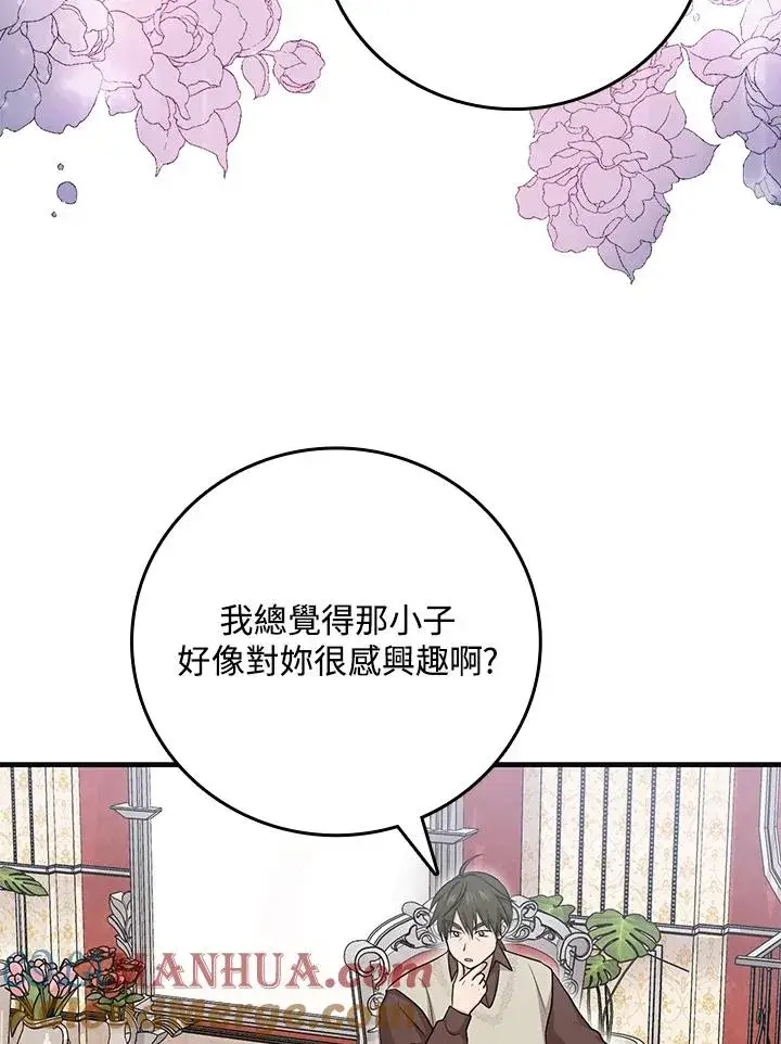 漫画《完美演绎养女角色》第20话第25张图