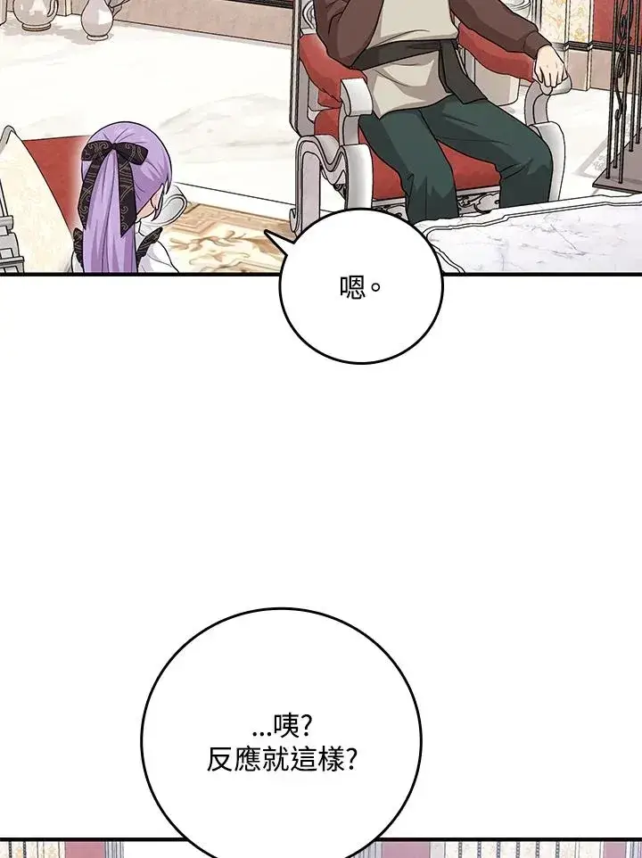 漫画《完美演绎养女角色》第20话第26张图