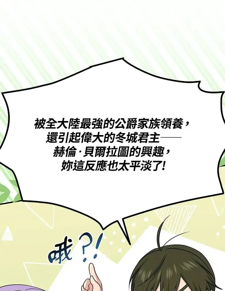 漫画《完美演绎养女角色》第20话第28张图