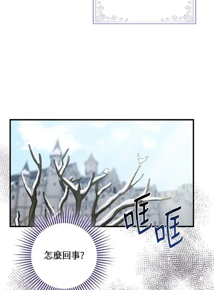 漫画《完美演绎养女角色》第20话第3张图