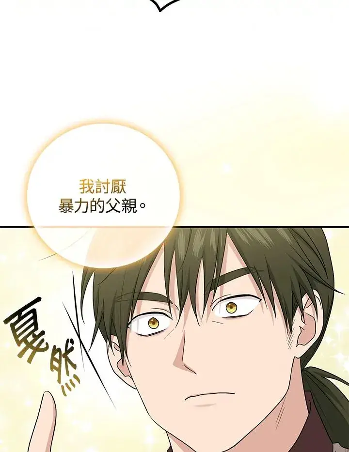 漫画《完美演绎养女角色》第20话第30张图