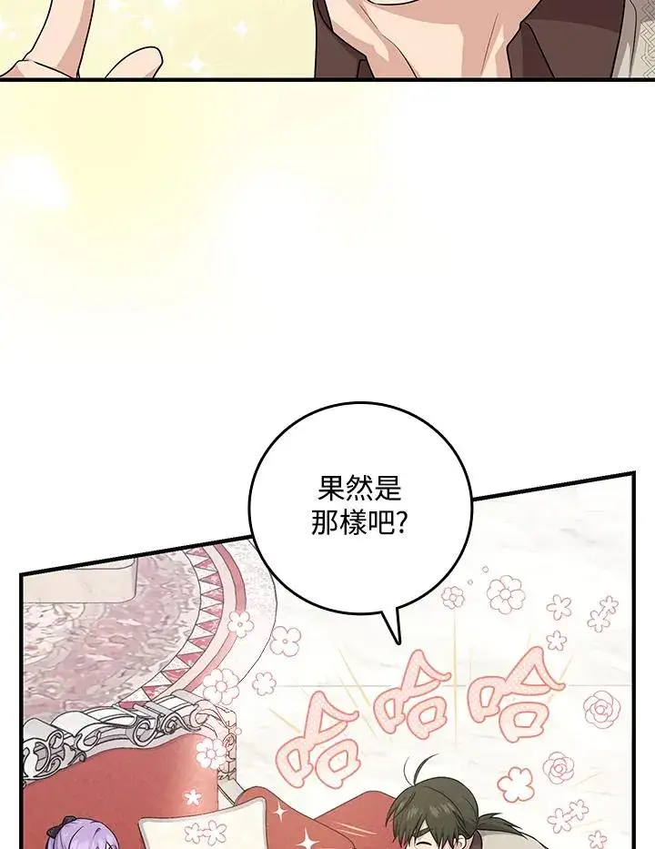 漫画《完美演绎养女角色》第20话第31张图