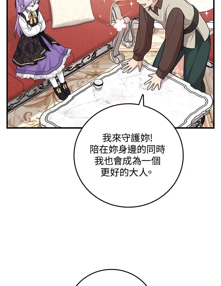 漫画《完美演绎养女角色》第20话第32张图