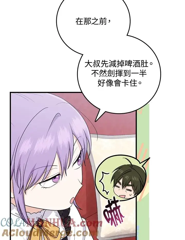 漫画《完美演绎养女角色》第20话第33张图