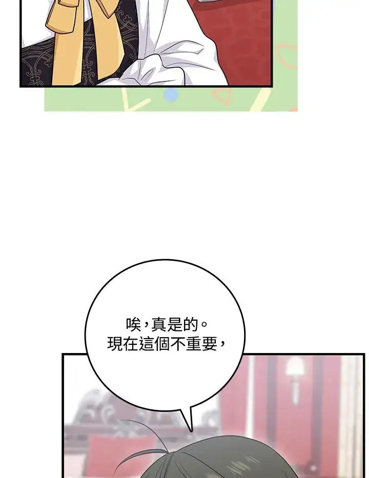 漫画《完美演绎养女角色》第20话第34张图