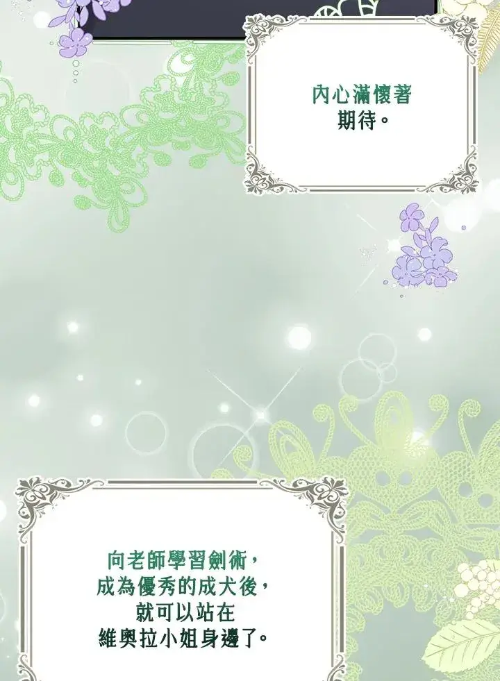 漫画《完美演绎养女角色》第20话第39张图