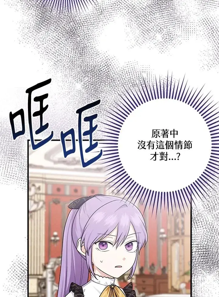漫画《完美演绎养女角色》第20话第4张图
