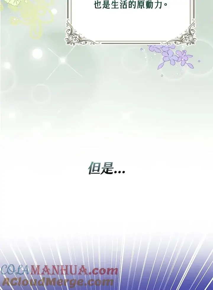 漫画《完美演绎养女角色》第20话第41张图
