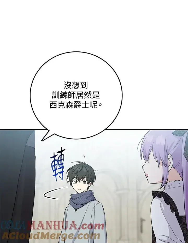 漫画《完美演绎养女角色》第20话第45张图