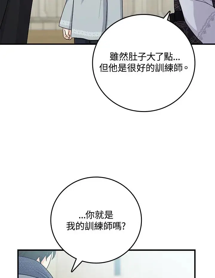 漫画《完美演绎养女角色》第20话第46张图
