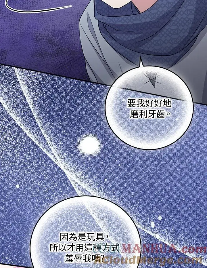 漫画《完美演绎养女角色》第20话第49张图