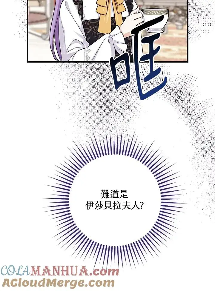 漫画《完美演绎养女角色》第20话第5张图
