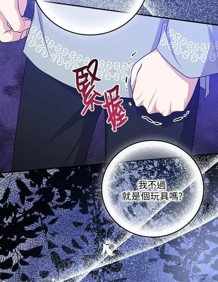 漫画《完美演绎养女角色》第20话第50张图