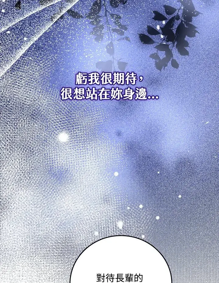 漫画《完美演绎养女角色》第20话第51张图