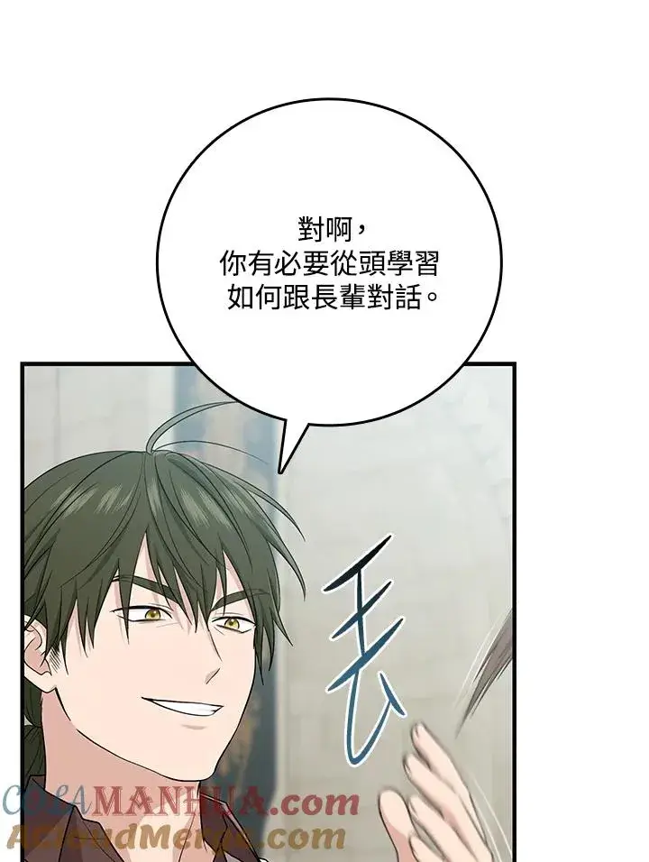 漫画《完美演绎养女角色》第20话第53张图