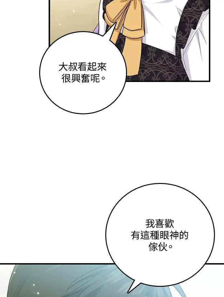漫画《完美演绎养女角色》第20话第58张图